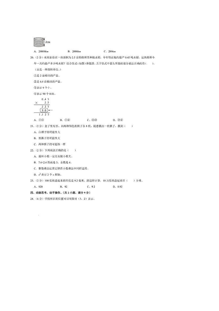 2024~2025学年福建省泉州市安溪县五年级(上)期中模拟数学试卷(含答案)第3页