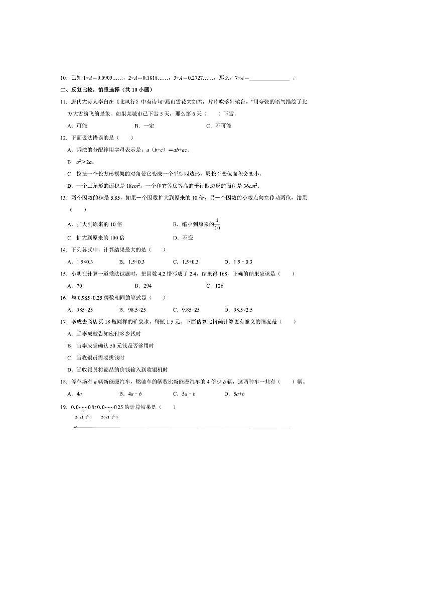 2024~2025学年福建省福州市仓山区五年级(上)月考数学试卷(含答案)第2页