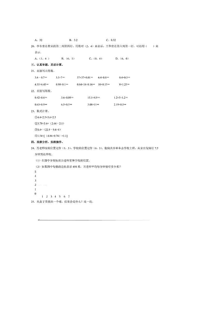 2024~2025学年福建省福州市仓山区五年级(上)月考数学试卷(含答案)第3页