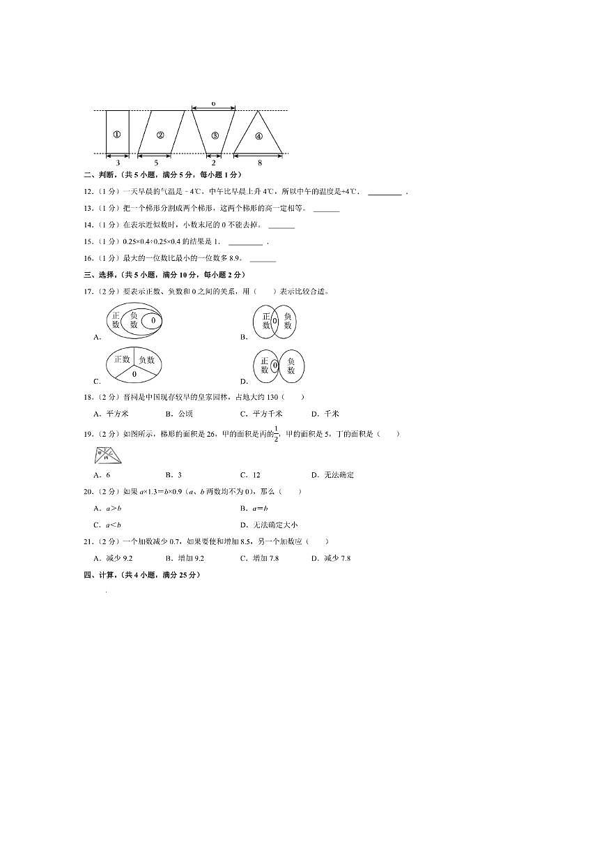 2024~2025学年江苏省常州市新北区五年级(上)期中模拟数学试卷(含答案)第2页