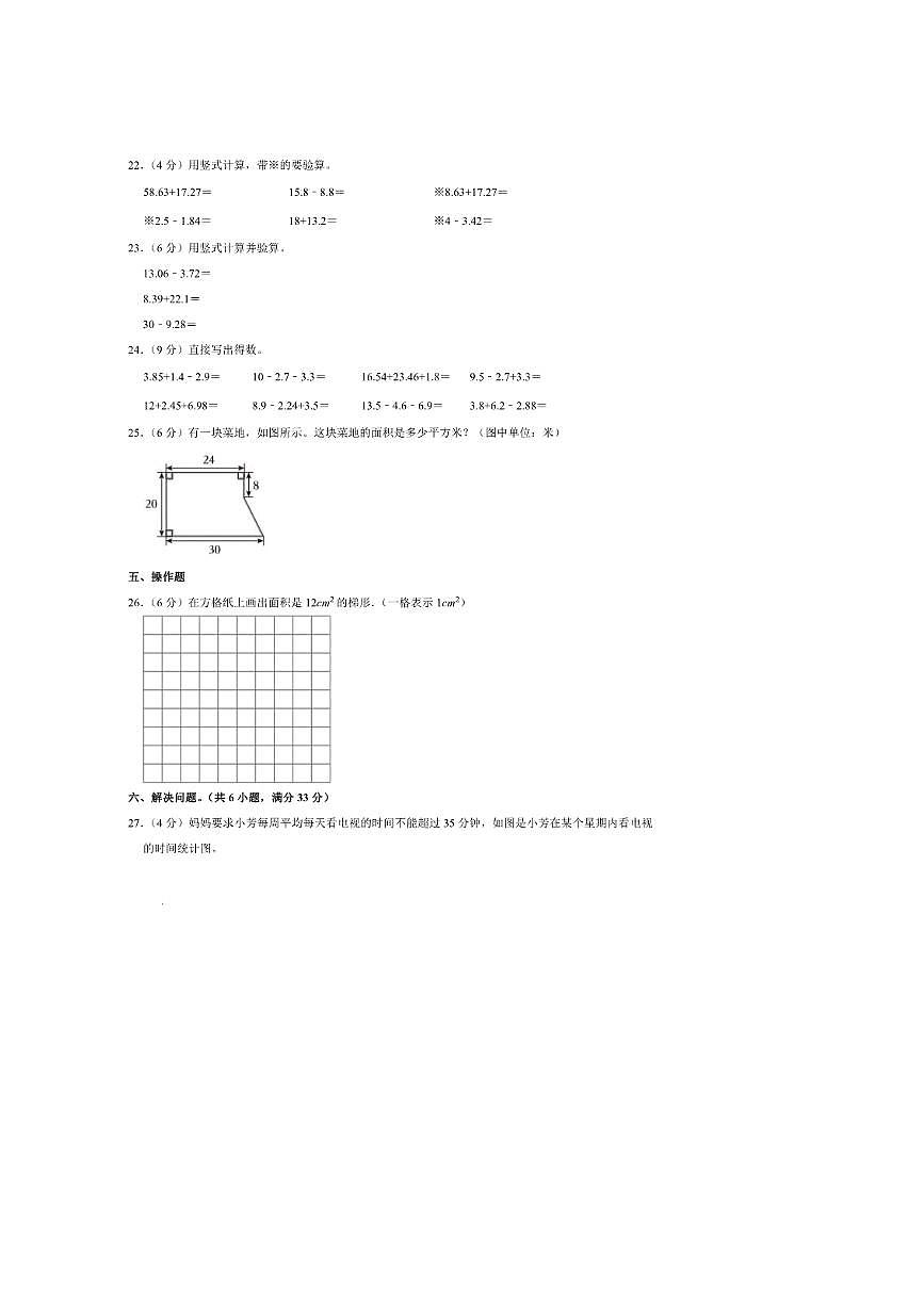 2024~2025学年江苏省常州市新北区五年级(上)期中模拟数学试卷(含答案)第3页