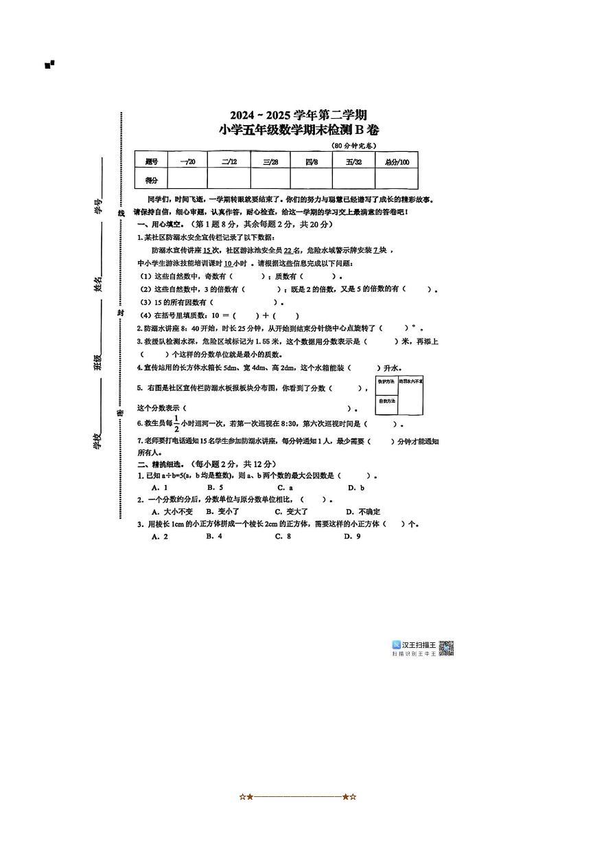 2024～2025学年江西省赣州市于都县五年级下期末数学试卷B卷(含答案)