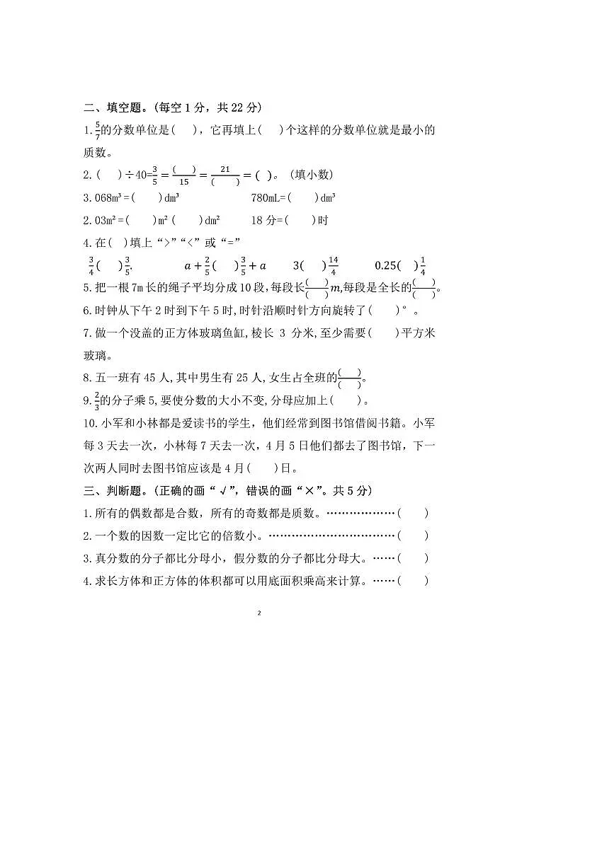 2024~2025学年河北省唐山市丰润区五年级下期末数学试卷(含答案)第2页