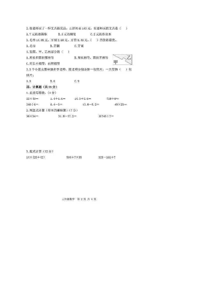 2024~2025学年湖北省荆州市江陵县三年级下期末质量监测数学试卷(含答案)第2页