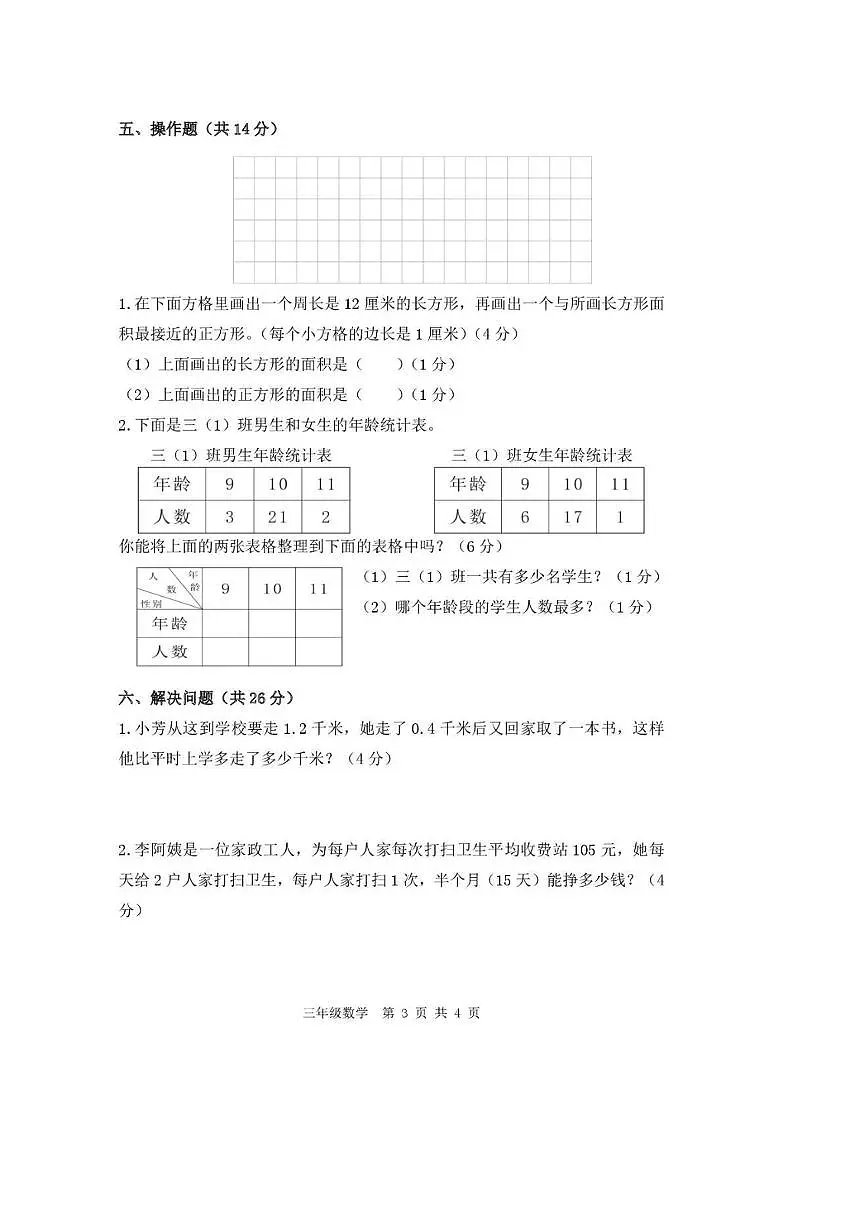 2024~2025学年湖北省荆州市江陵县三年级下期末质量监测数学试卷(含答案)第3页