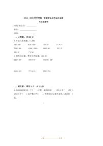 2024～2025学年河北省唐山市丰润区四年级上期末数学试卷(含答案)