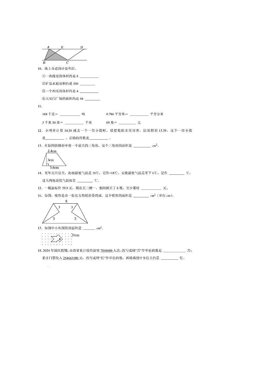 2024~2025学年江苏省淮安市洪泽区五年级(上)期中模拟数学试卷(3)(含答案)第2页