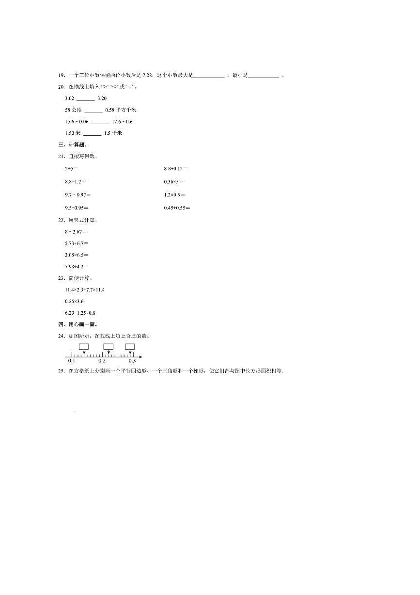 2024~2025学年江苏省淮安市洪泽区五年级(上)期中模拟数学试卷(3)(含答案)第3页
