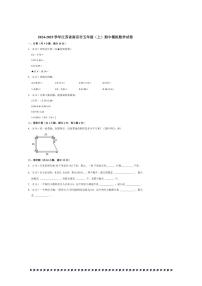 2024～2025学年江苏省南京市五年级(上)期中模拟数学试卷(含答案)