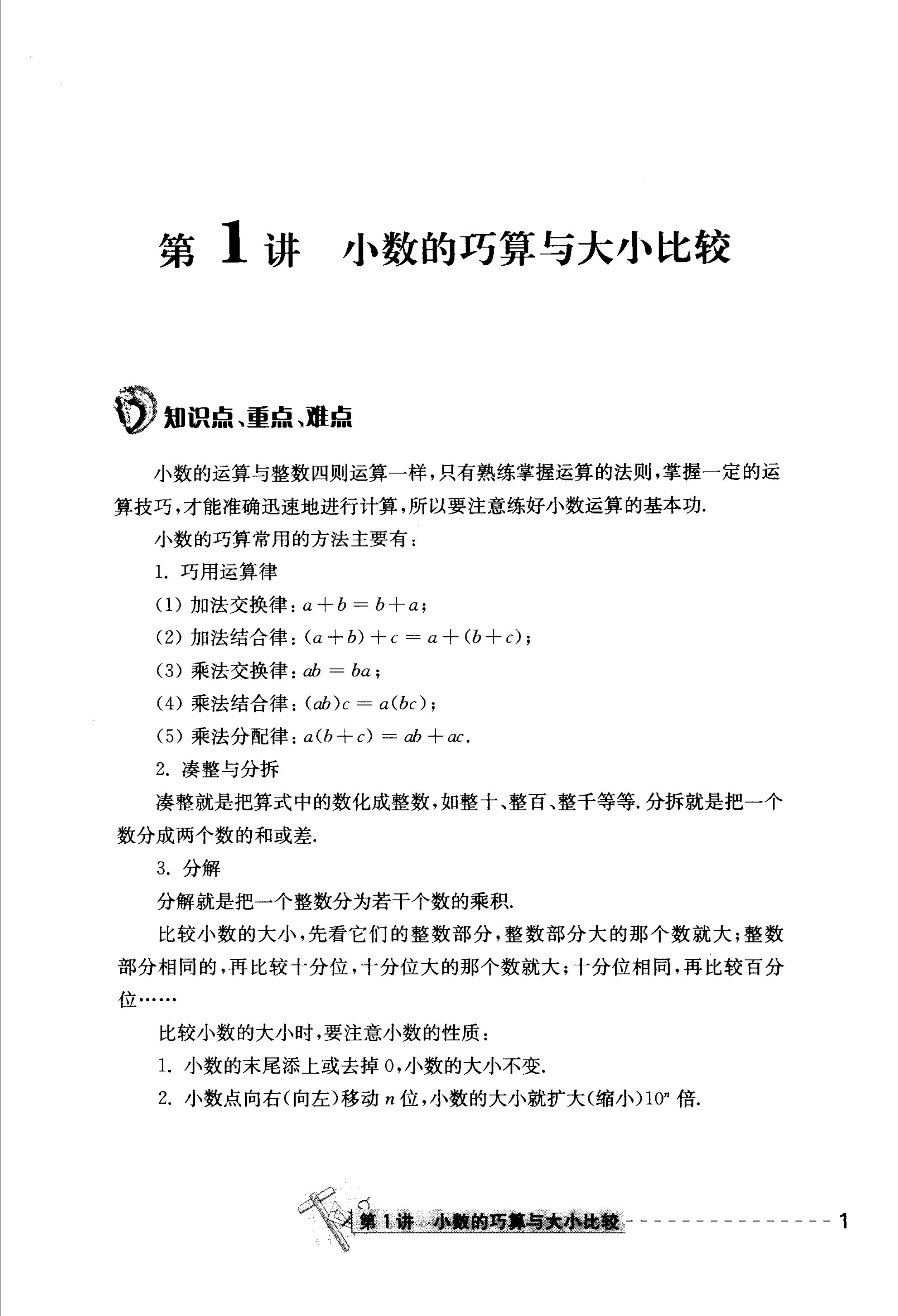 五年级奥数精讲与测试 （含答案）