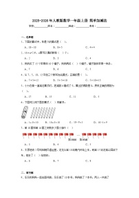 2025-2026年人教版数学一年级上册简单加减法+同步练习