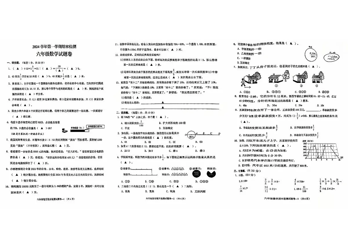 浙江省金华市婺城区2024-2025学年六年级上学期期末素养数学试题及答案第1页