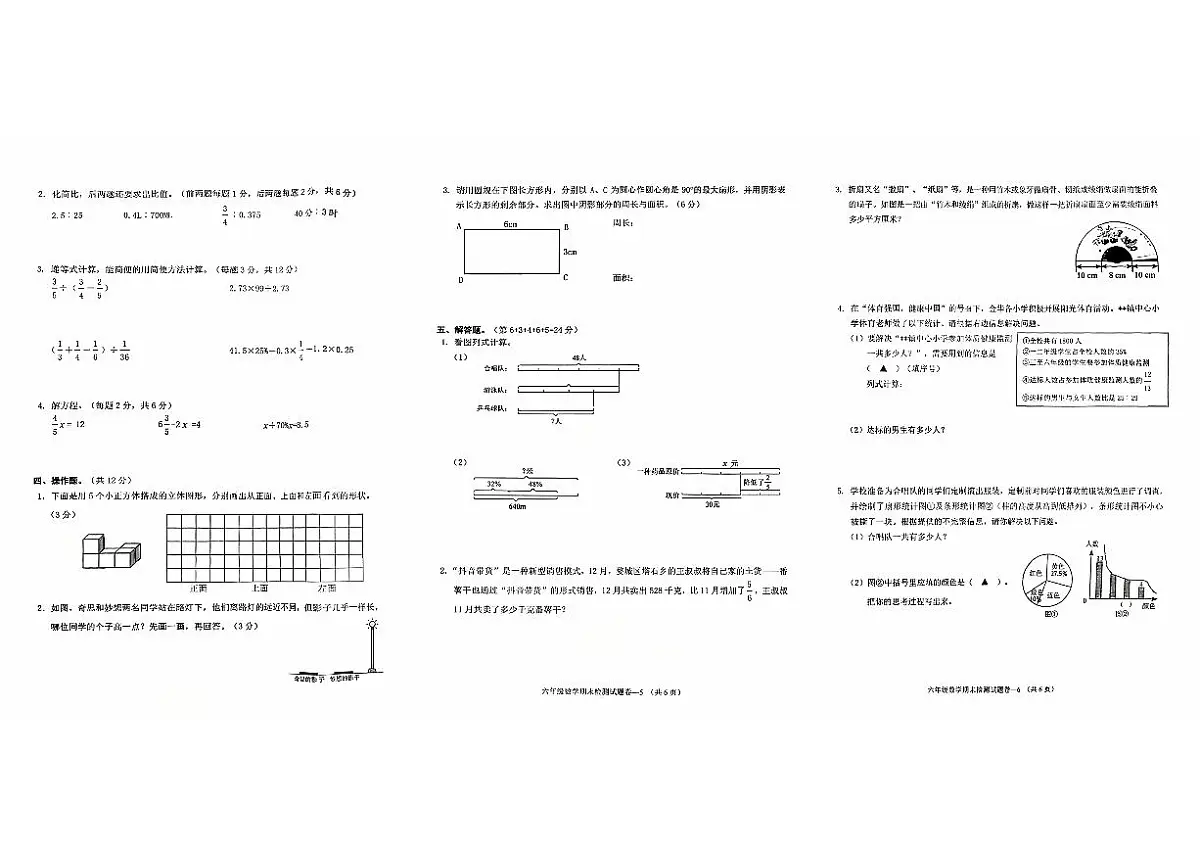 浙江省金华市婺城区2024-2025学年六年级上学期期末素养数学试题及答案第2页