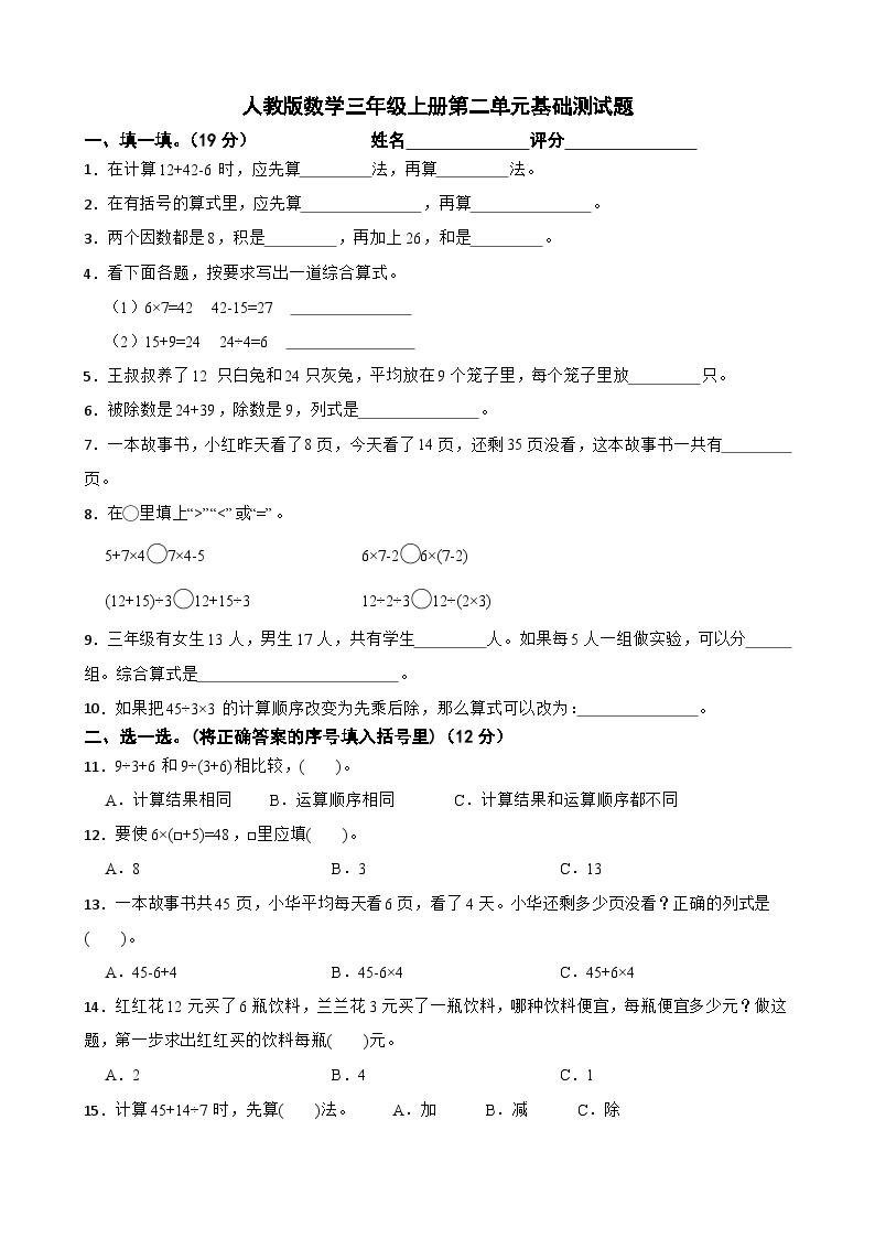 人教版小学数学三年级上册第二单元 基础测试（含答案）