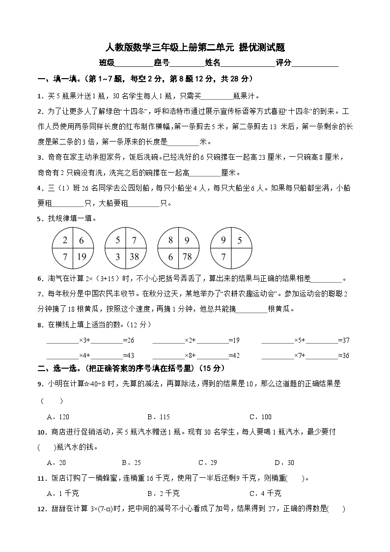 2025人教版小学数学三年级上册第二单元 提优测试（含答案）