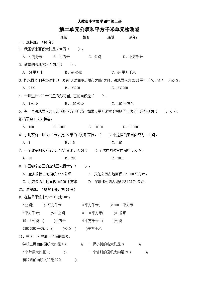 人教版小学数学四年级上册第二单元检测卷（含解析）