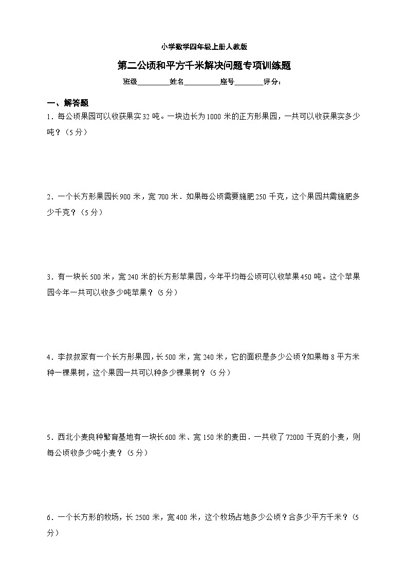 人教版小學數學四年级上册第二单元解决问题专项训练题（含答案）第1页