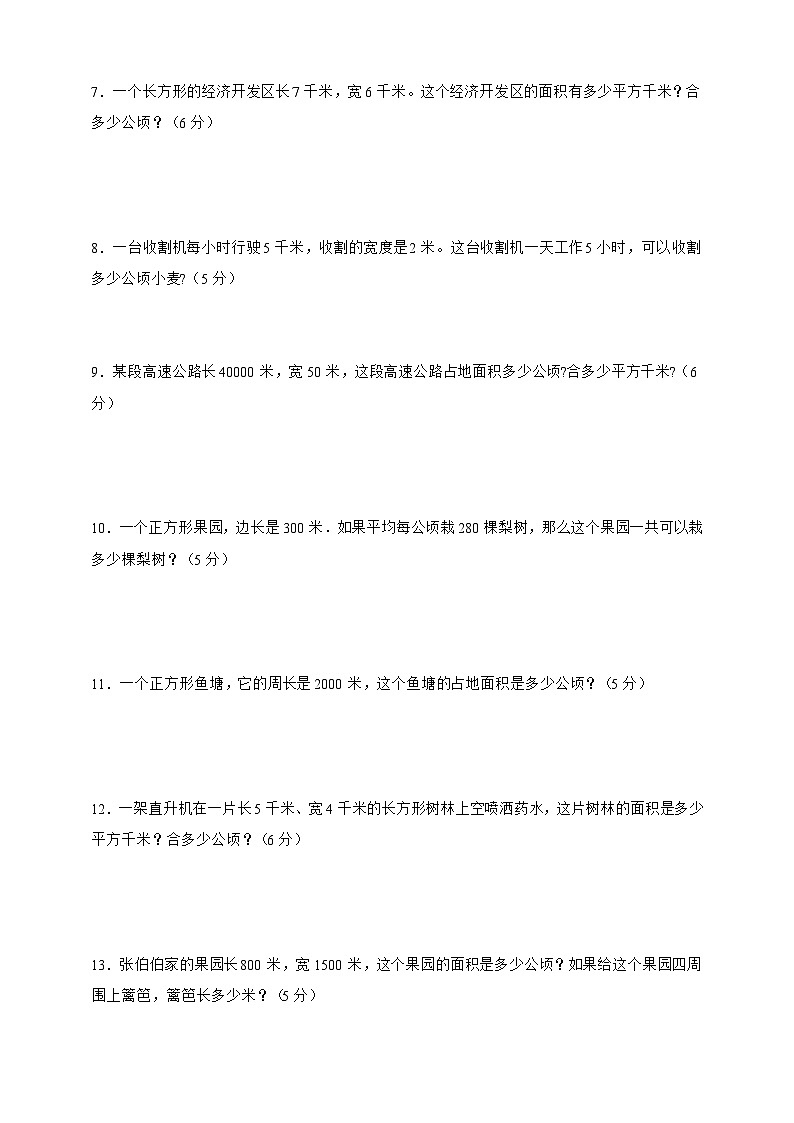 人教版小學數學四年级上册第二单元解决问题专项训练题（含答案）第2页