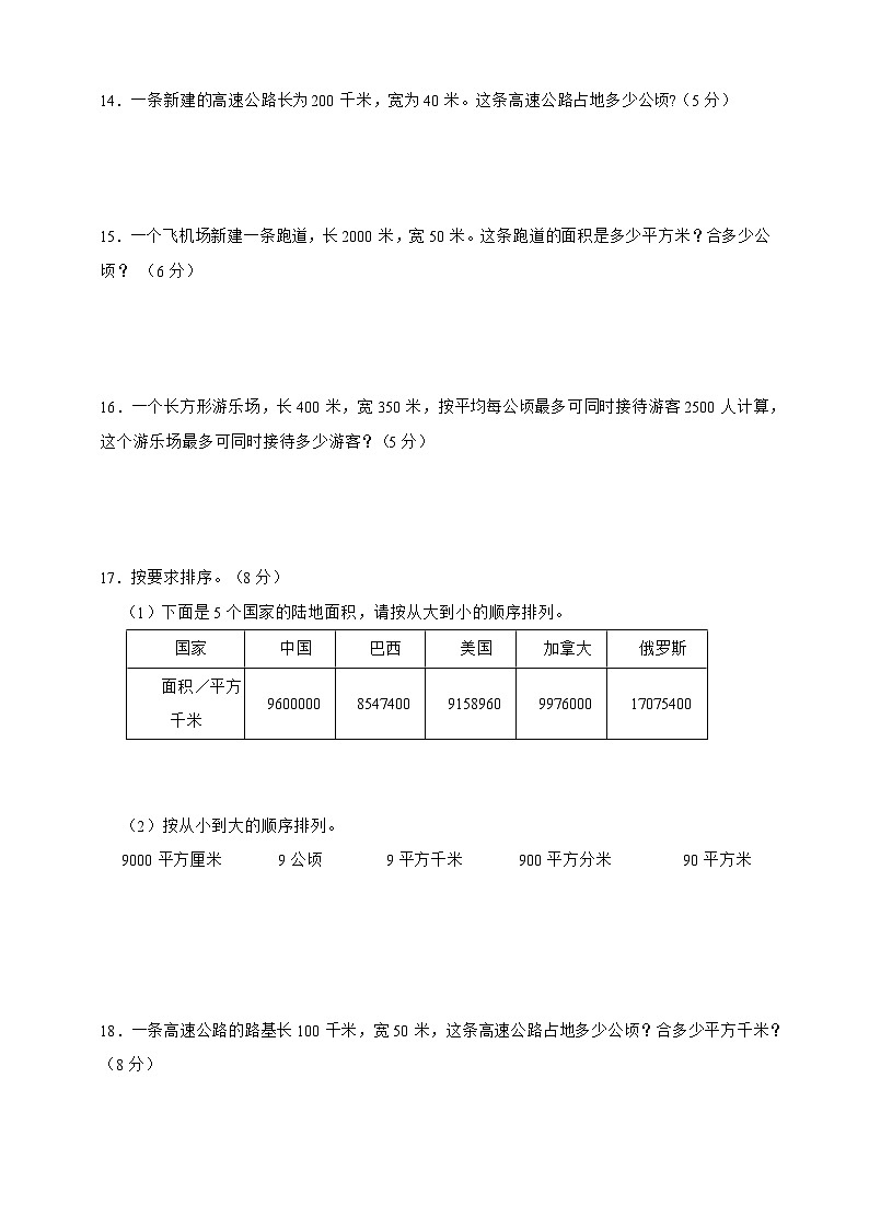 人教版小學數學四年级上册第二单元解决问题专项训练题（含答案）第3页