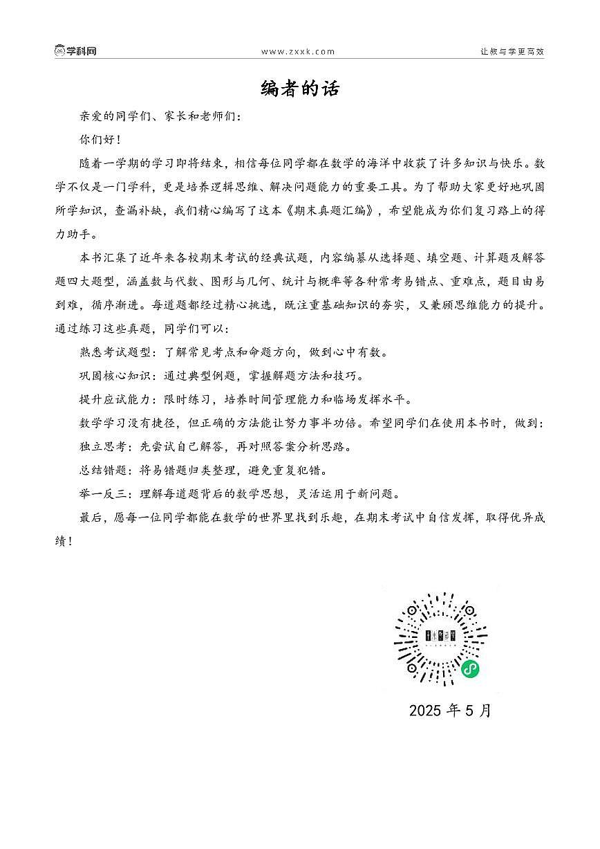 (期末真题汇编)专题04 解答题(优选广东真题57题)-2024-2025学年五年级下册数学小马虎错题本(教师版)(北师大版)第1页