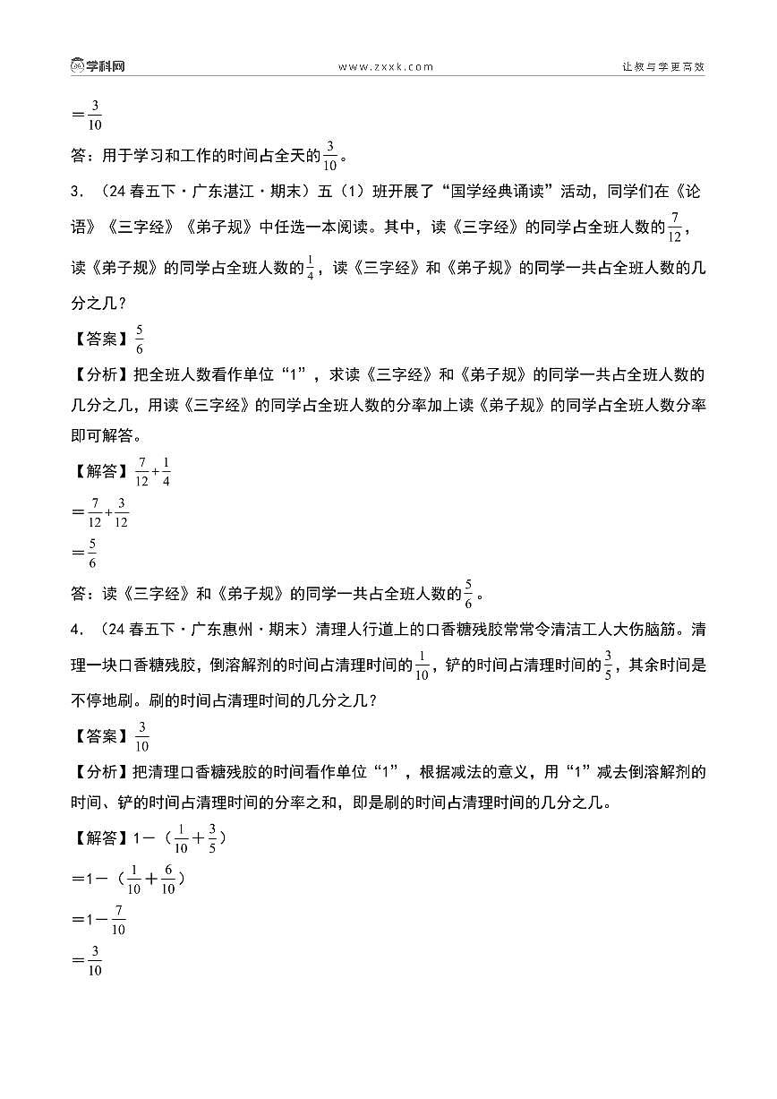 (期末真题汇编)专题04 解答题(优选广东真题57题)-2024-2025学年五年级下册数学小马虎错题本(教师版)(北师大版)第3页