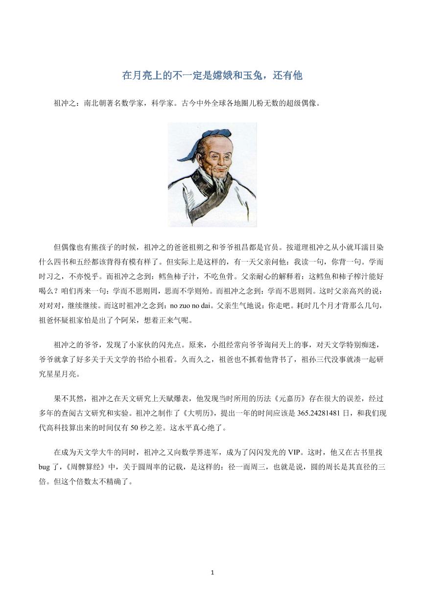 在月亮上的不一定是嫦娥和玉兔，还有他练习含答案-小学数学六年级竞赛趣味故事专题