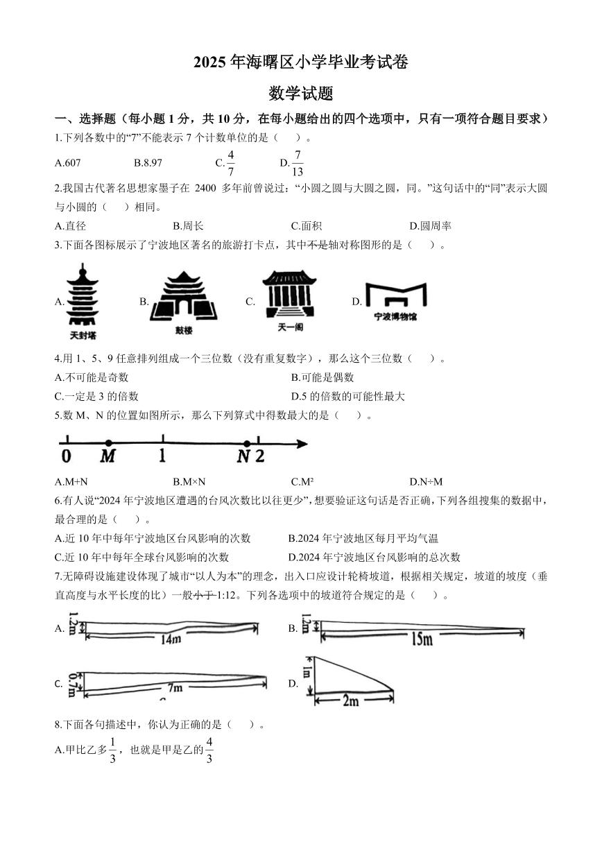 浙江省宁波市海曙区2025年人教版小升初考试数学真题试卷及答案