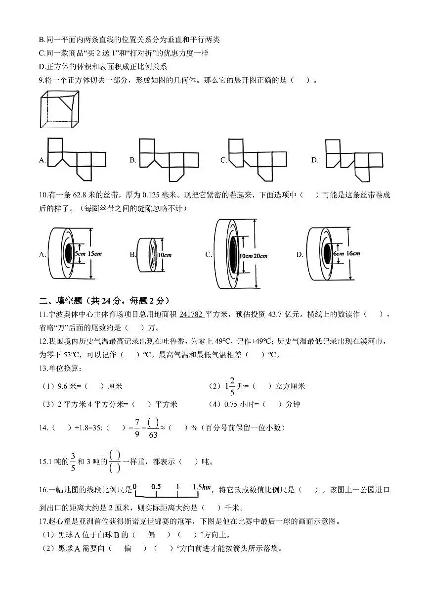 浙江省宁波市海曙区2025年人教版小升初考试数学真题试卷及答案第2页