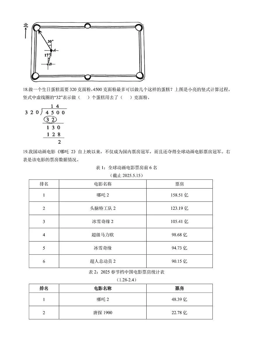 浙江省宁波市海曙区2025年人教版小升初考试数学真题试卷及答案第3页