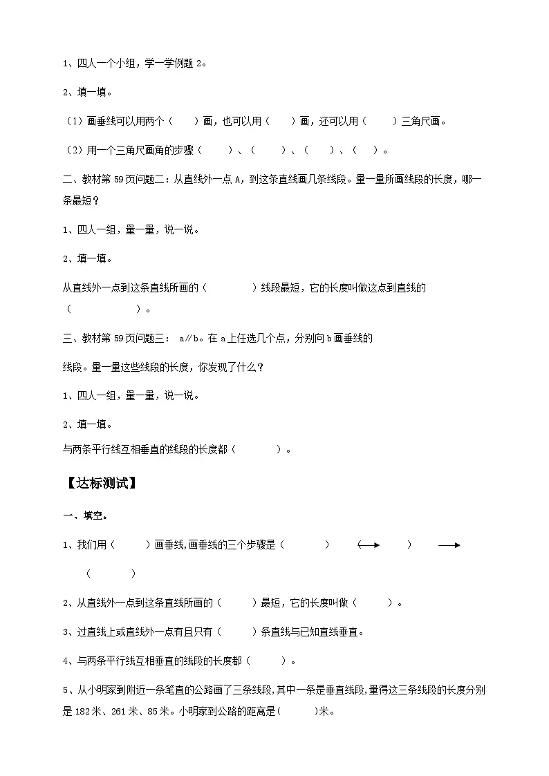 5.2 画垂线-例2(导学案)小学四年级数学上册 人教版第2页