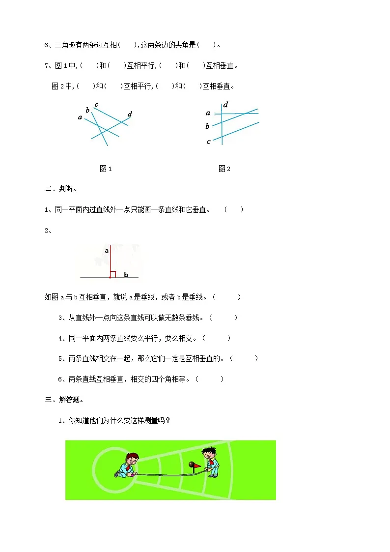 5.2 画垂线-例2(导学案)小学四年级数学上册 人教版第3页