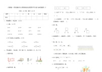 人教版一年级数学上册期末综合素养评价卷(全真演练一)（含答案）