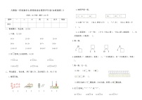 人教版一年级数学上册期末综合素养评价卷(全真演练二)（含答案）
