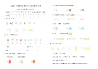 一年级上册（2024）认识立体图形课后作业题