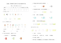 一年级上册（2024）认识立体图形课后作业题