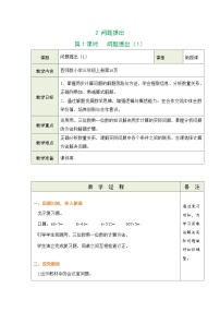 小学数学西师大版（2024）三年级上册（2024）问题提出第1课时教案