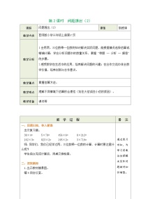 小学数学西师大版（2024）三年级上册（2024）第一单元 两、三位数乘一位数问题提出第2课时教学设计