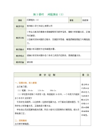 西师大版（2024）三年级上册（2024）问题提出第3课时教学设计