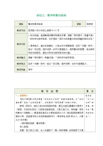 小学数学西师大版（2024）三年级上册（2024）活动二：曹冲称象的秘密表格教案