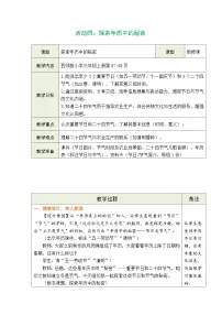 小学数学西师大版（2024）三年级上册（2024）活动四：探索年历中的秘密表格教案设计