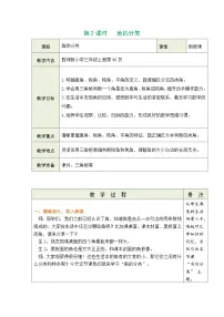 小学数学初步认识角第2课时教案及反思