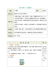 数学三年级上册（2024）第四单元 测量长度（二）表格教案设计
