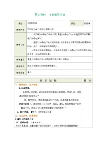 小学数学西师大版（2024）二年级上册（2024）1~5的乘法口诀第3课时教案