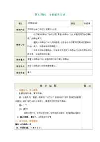 小学数学西师大版（2024）二年级上册（2024）第二单元 表内乘法1~5的乘法口诀第4课时教学设计