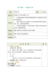 小学数学西师大版（2024）二年级上册（2024）第二单元 表内乘法1~5的乘法口诀第4课时教学设计