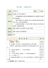 数学二年级上册（2024）1~5的乘法口诀表格教案及反思