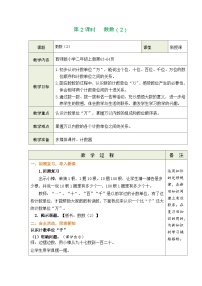 小学西师大版（2024）万以内数的认识（一）第2课时教学设计