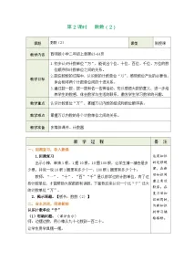 小学西师大版（2024）万以内数的认识（一）第2课时教学设计