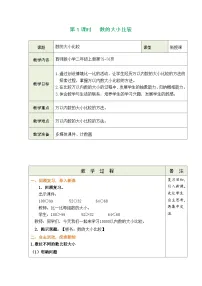 小学数学西师大版（2024）二年级上册（2024）第四单元 万以内数的认识数的大小比较第1课时教学设计及反思