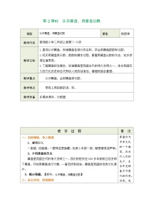 西师大版（2024）二年级上册（2024）数的大小比较第2课时教学设计及反思